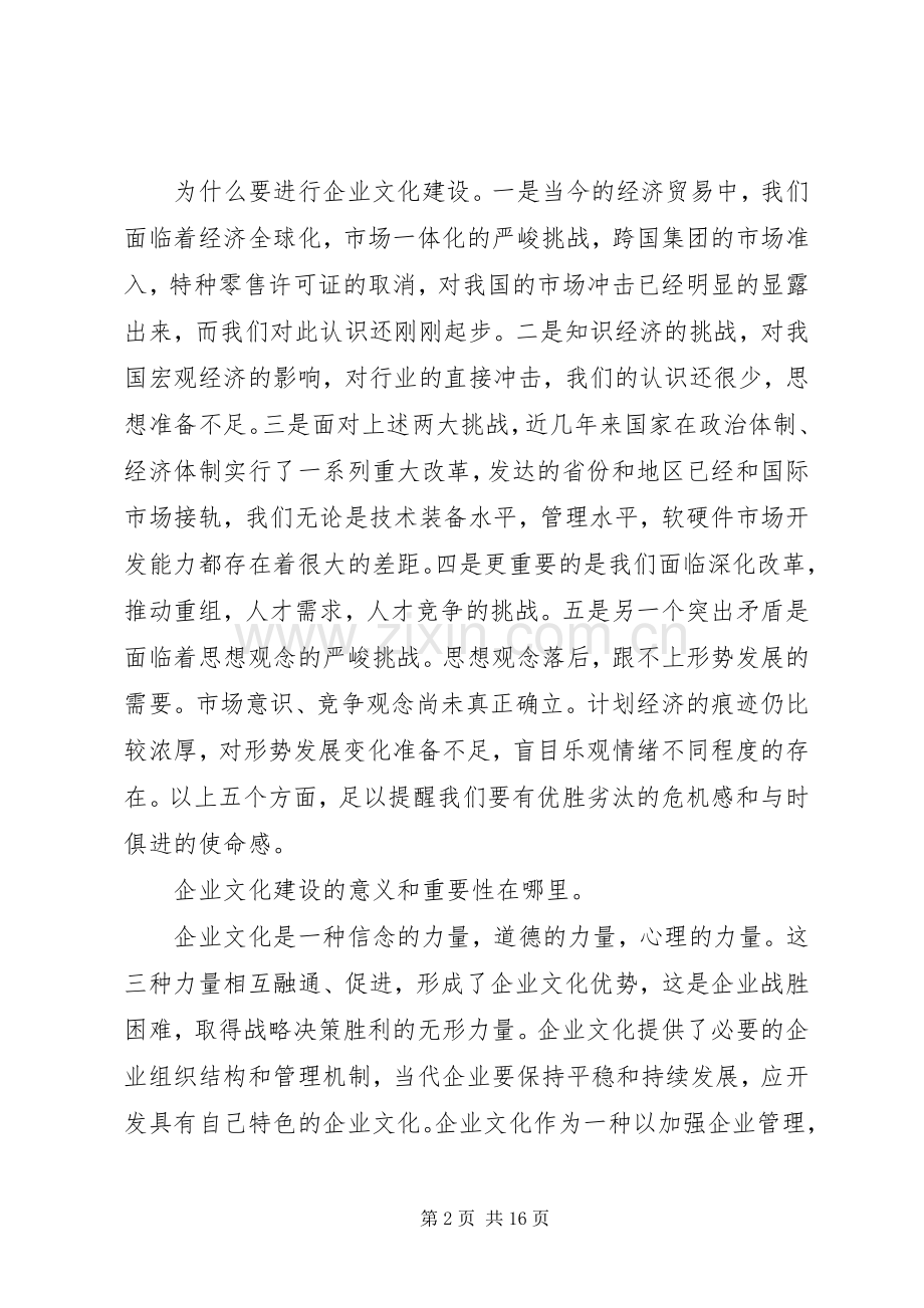 公司领导动员会上的讲话.docx_第2页