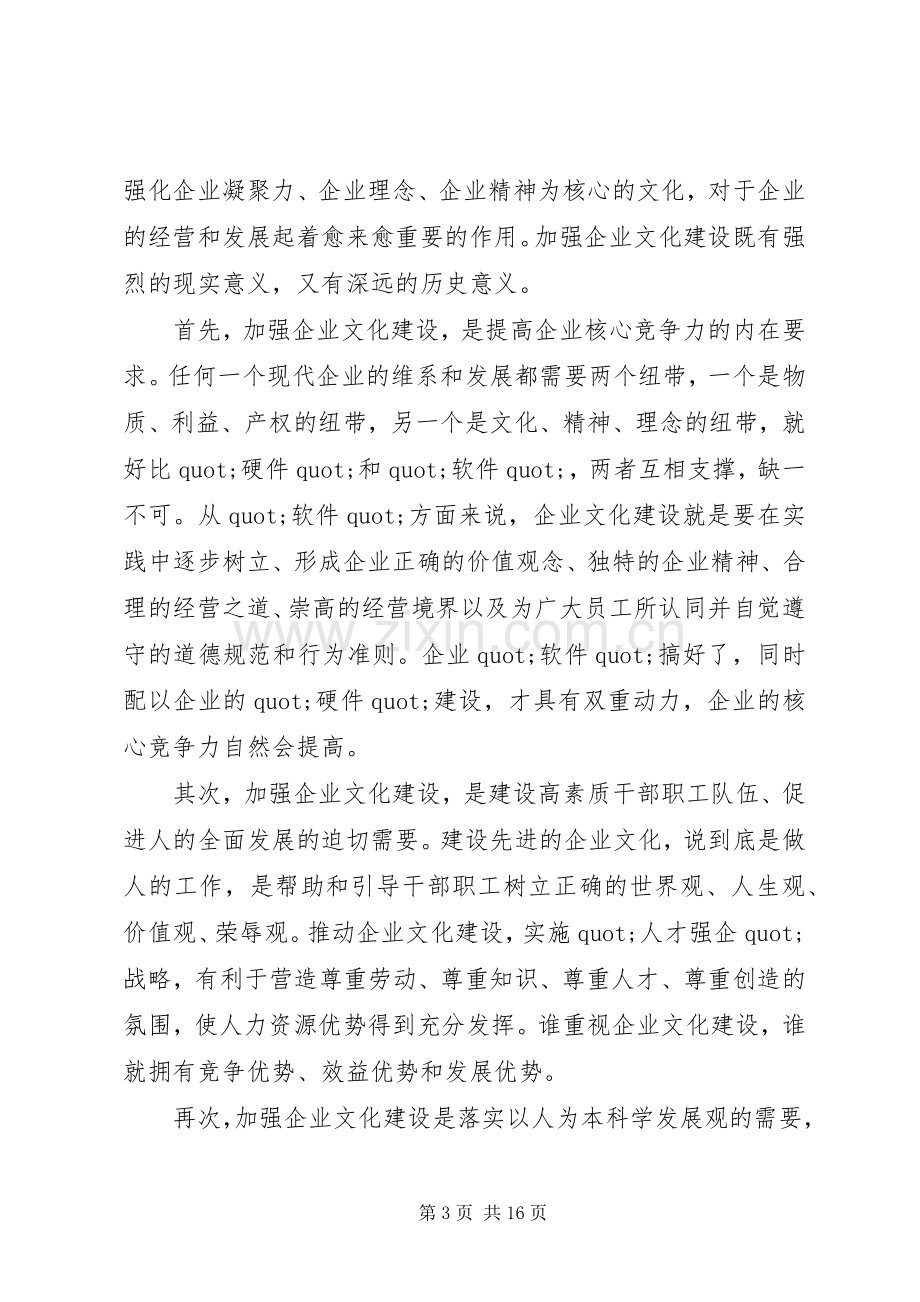 公司领导动员会上的讲话.docx_第3页