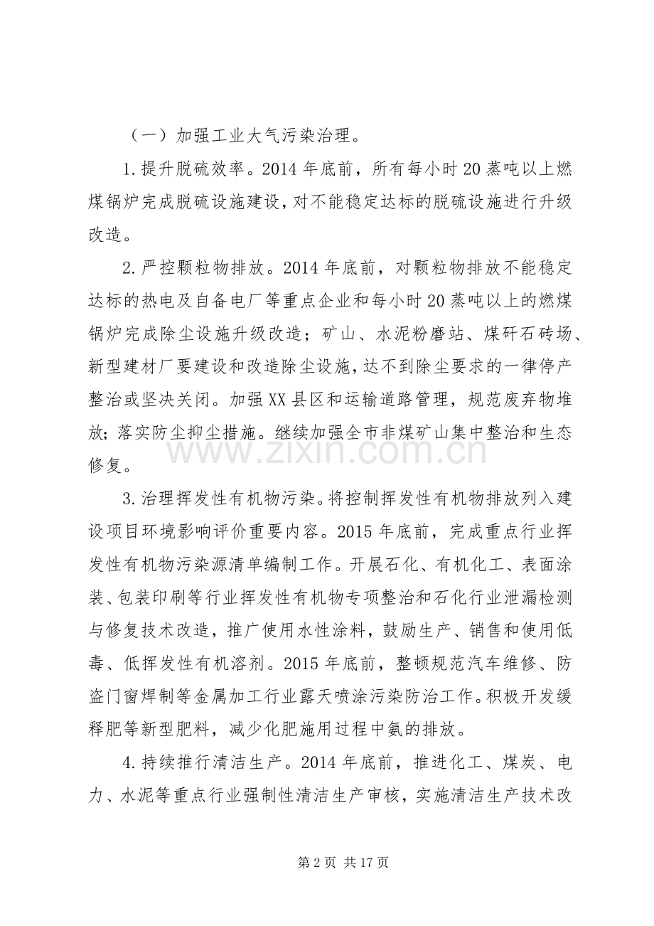 唐山XX年XX年大气污染防治攻坚行动方案.docx_第2页