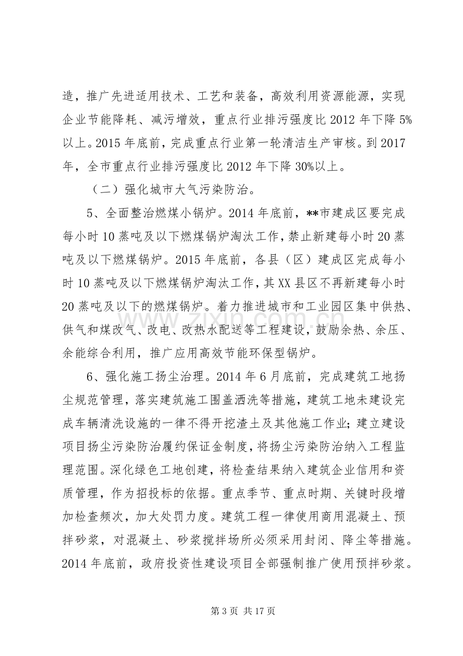 唐山XX年XX年大气污染防治攻坚行动方案.docx_第3页