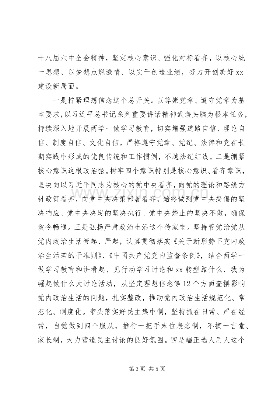 深入贯彻落实党的十八届六中全会精神体会发言.docx_第3页