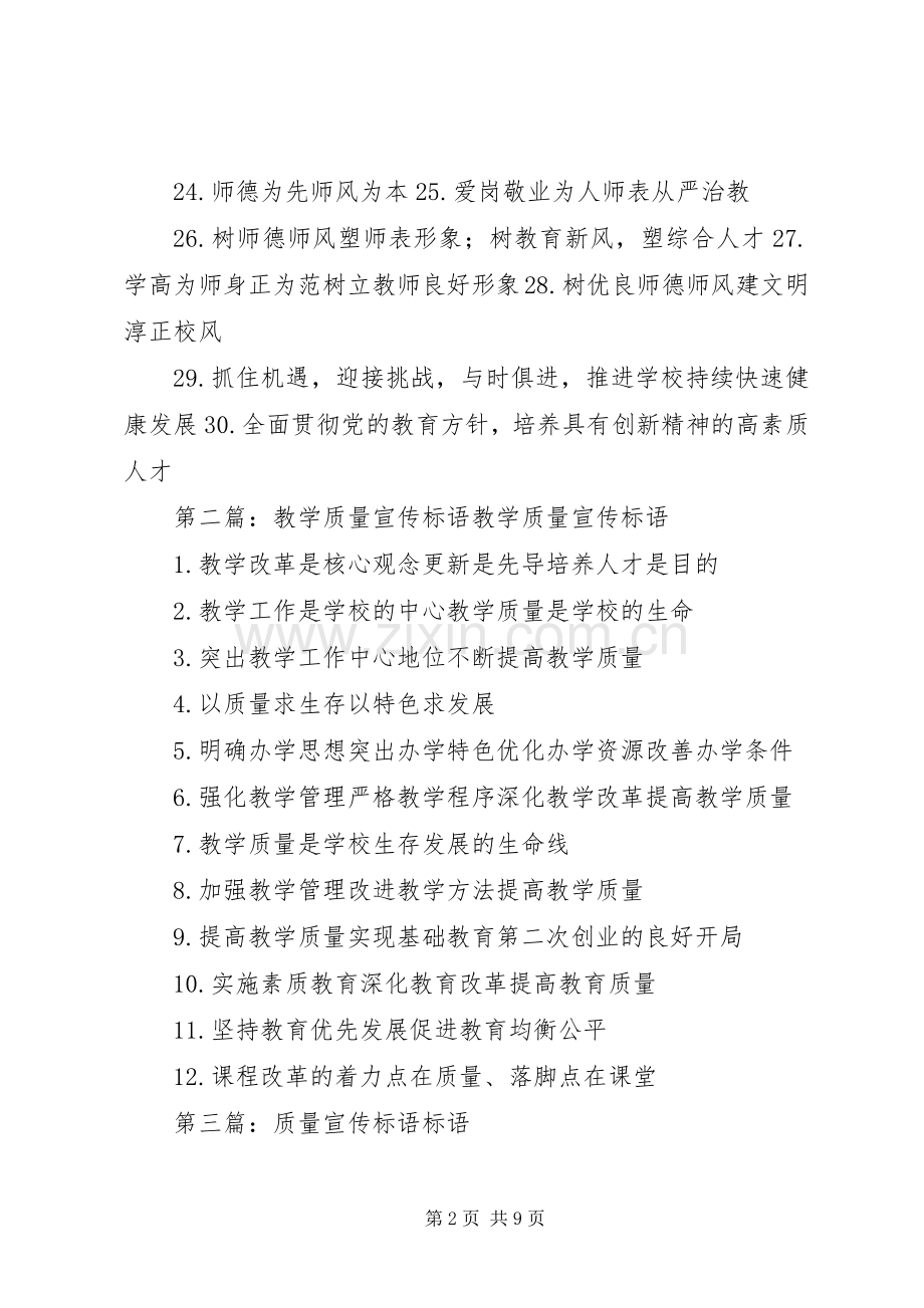 教育教学质量宣传标语.docx_第2页