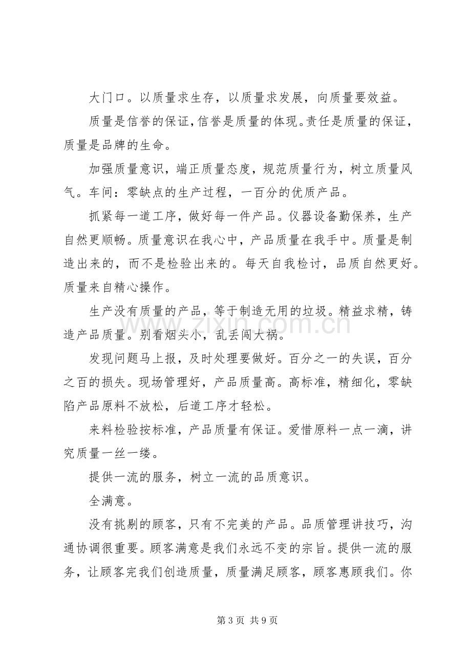 教育教学质量宣传标语.docx_第3页