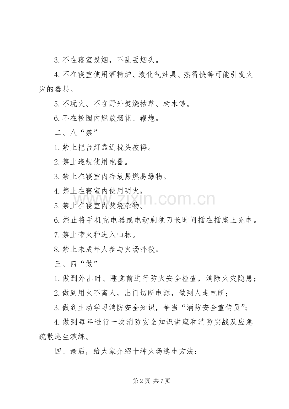 消防安全的倡议书.docx_第2页