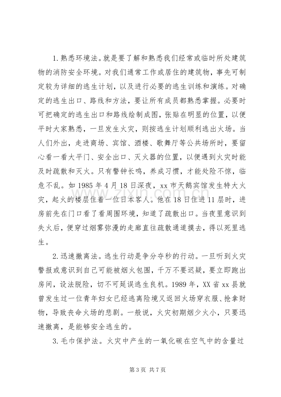 消防安全的倡议书.docx_第3页