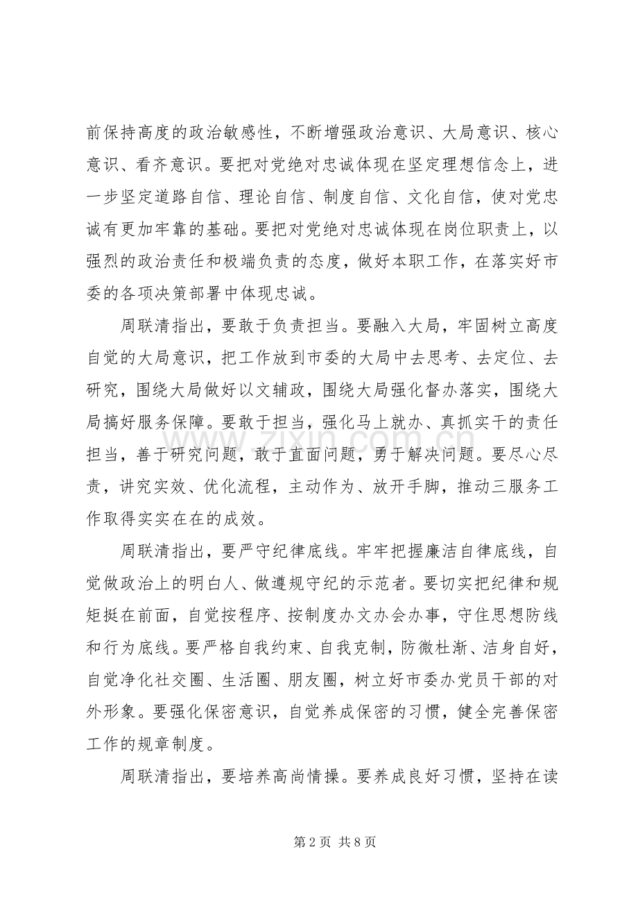 坚守纪律底线培养高尚情操党课研讨发言材料.docx_第2页