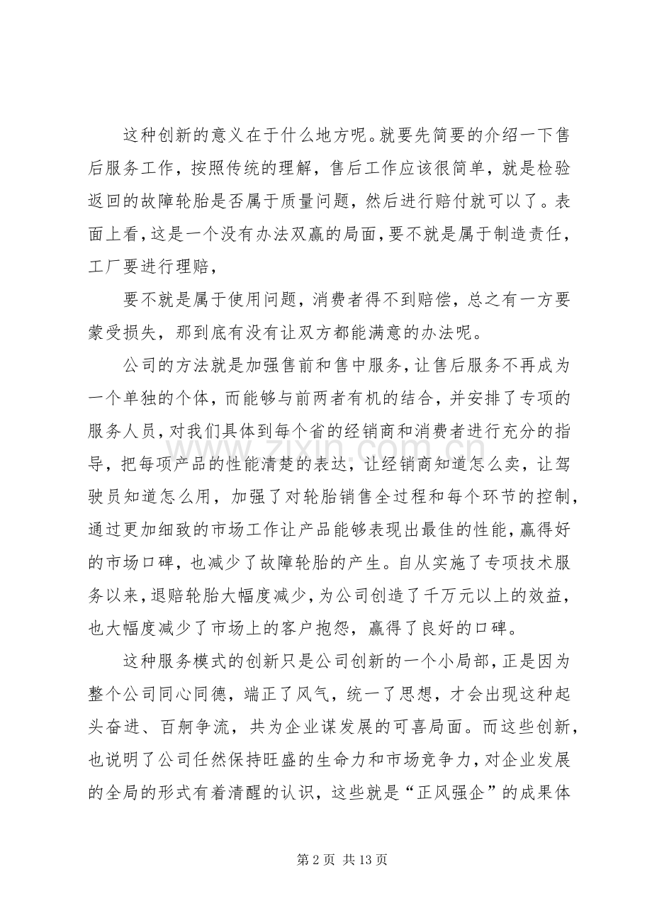 篇一：企业发展创新演讲稿.docx_第2页