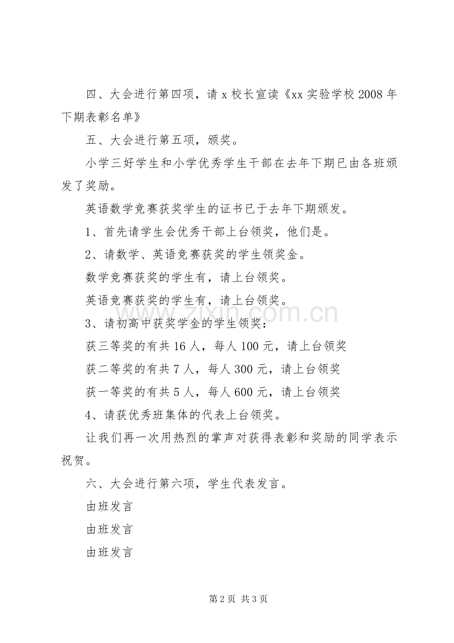 学校表彰大会主持词与XX年学校领导新年演讲致辞范文.docx_第2页