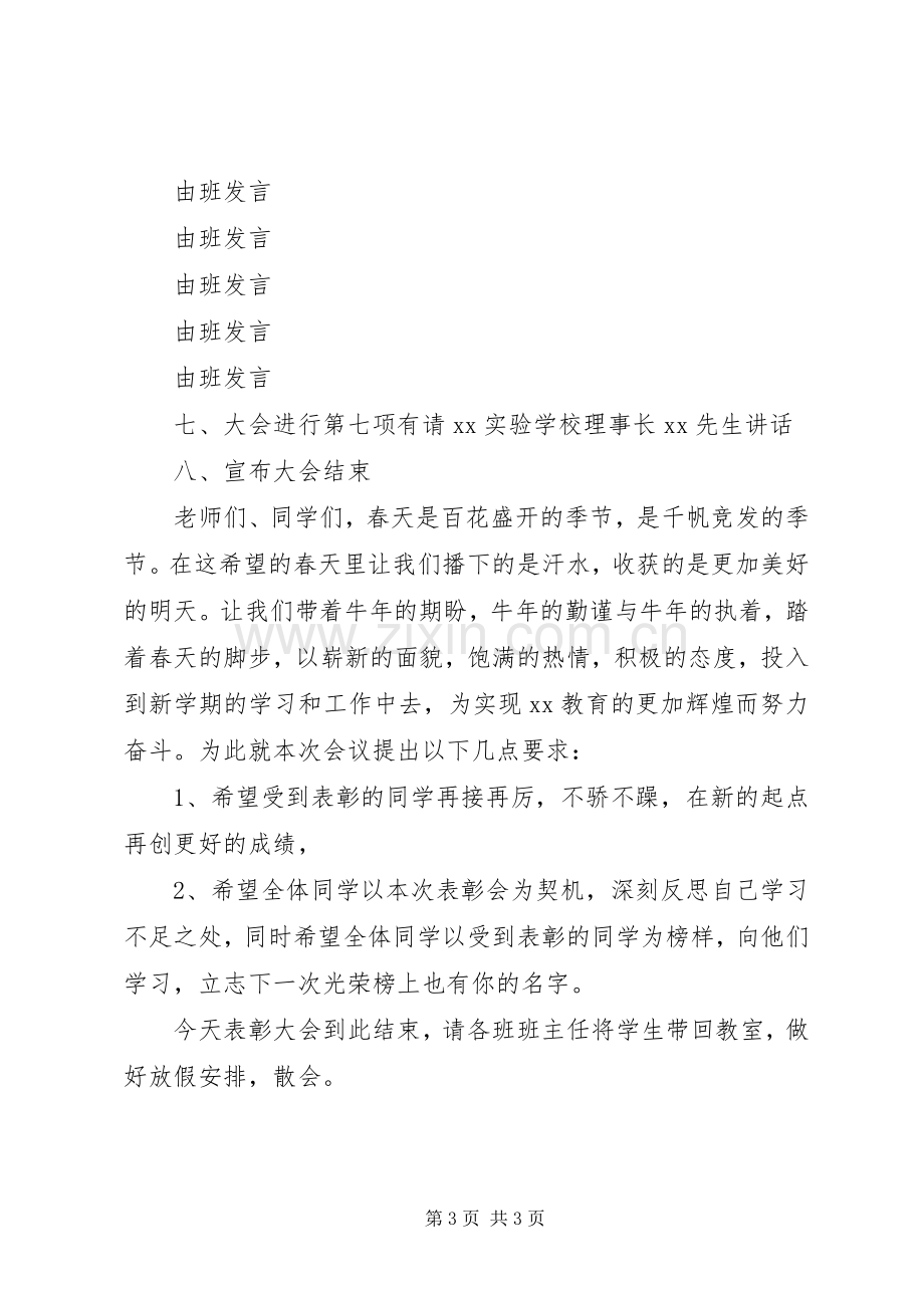 学校表彰大会主持词与XX年学校领导新年演讲致辞范文.docx_第3页