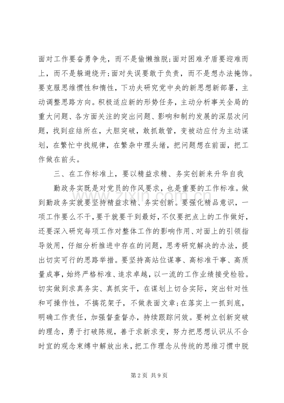 优秀干部立足本职岗位发挥党员先锋引领作用发言.docx_第2页