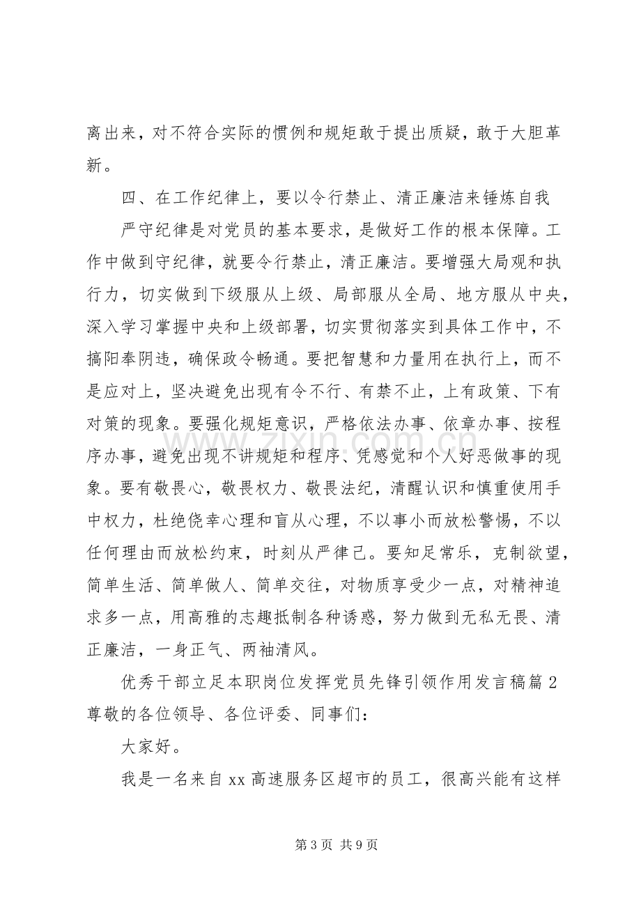 优秀干部立足本职岗位发挥党员先锋引领作用发言.docx_第3页