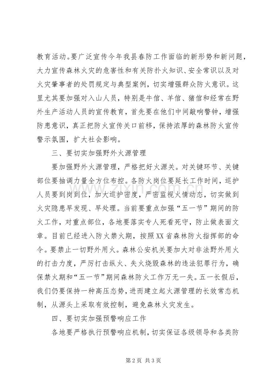 县森林防火工作紧急会议上的讲话.docx_第2页