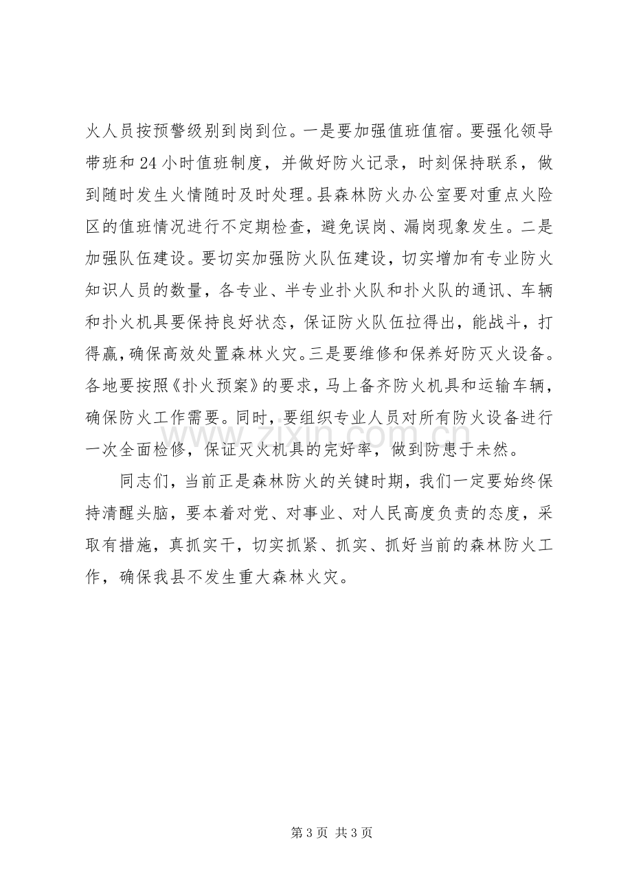 县森林防火工作紧急会议上的讲话.docx_第3页