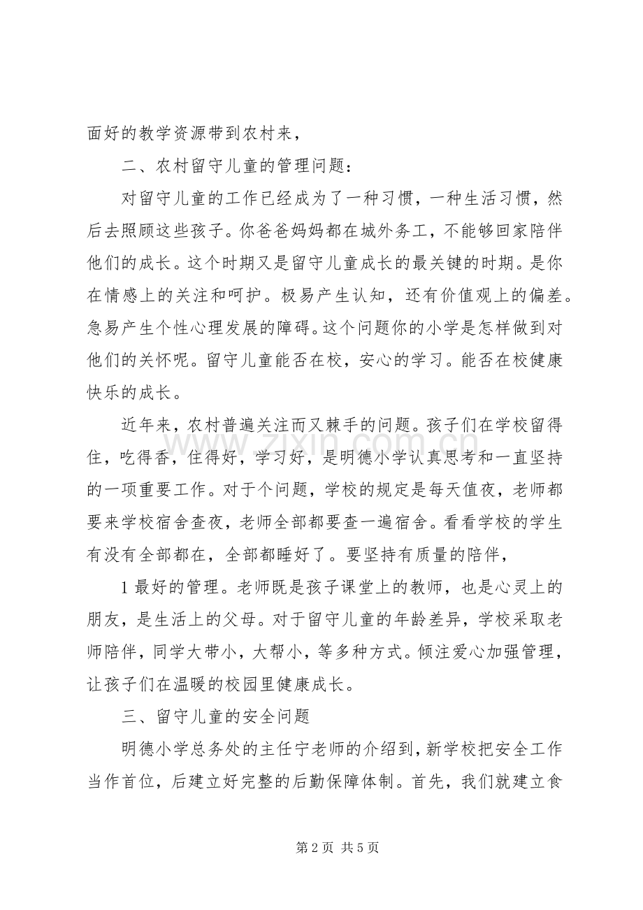 “云岭先锋”夜校访谈第八期观后感心得体会(2).docx_第2页