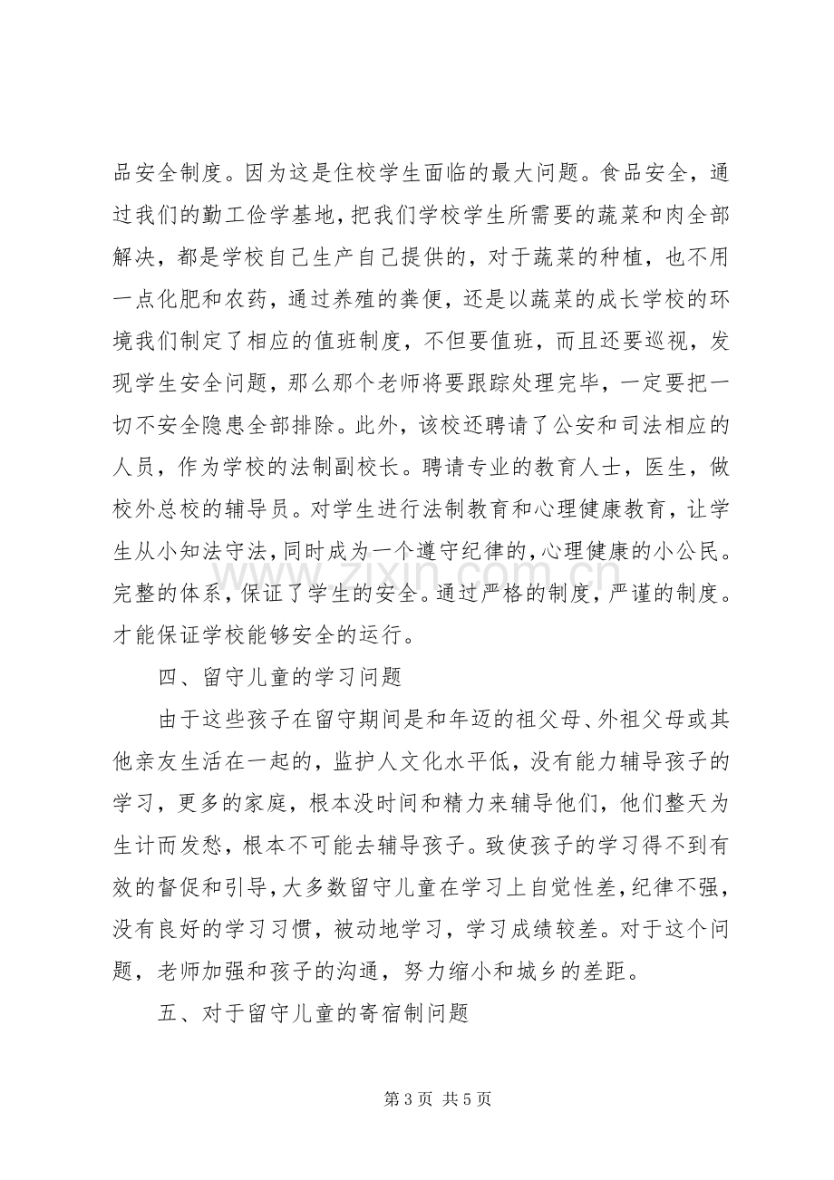 “云岭先锋”夜校访谈第八期观后感心得体会(2).docx_第3页