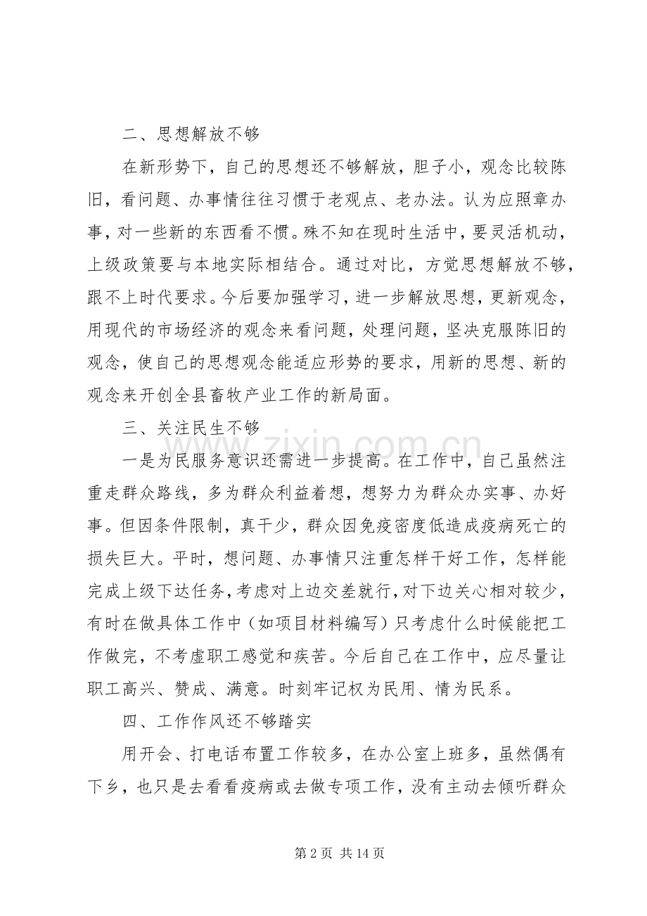 生活会发言提纲范文.docx_第2页