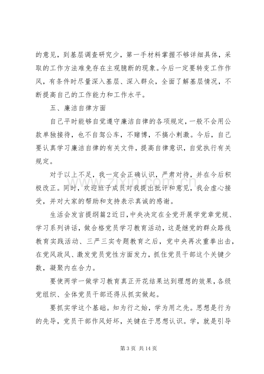 生活会发言提纲范文.docx_第3页