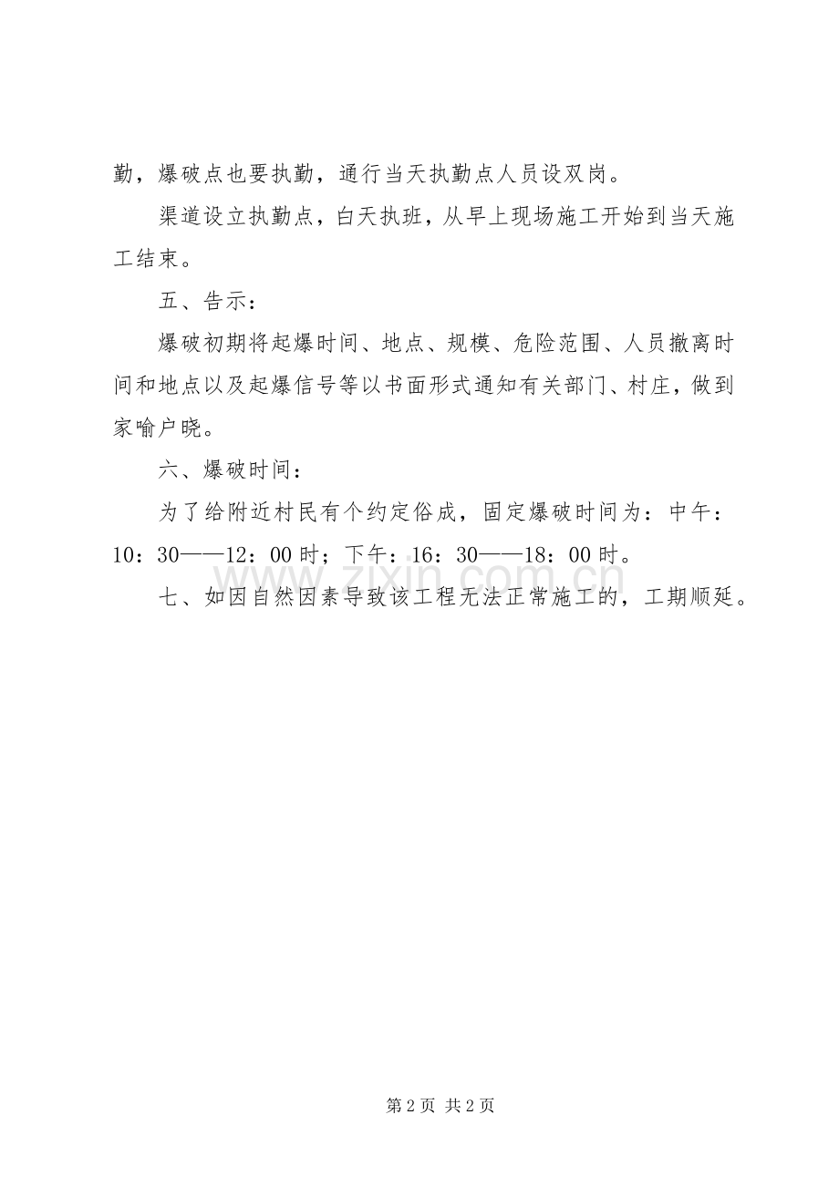 控制区通行管理解决实施方案 .docx_第2页