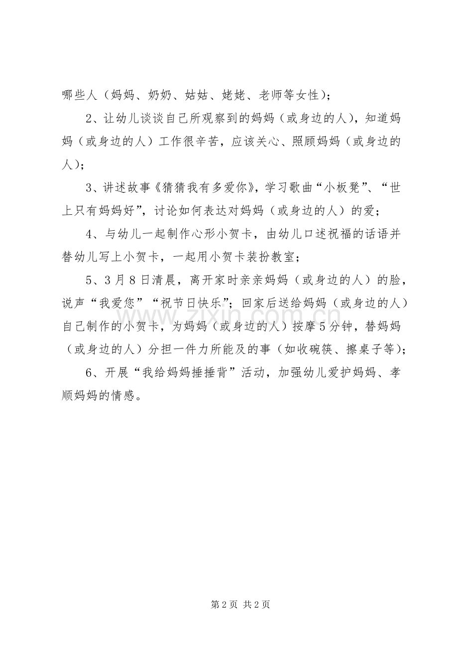 学院XX年“三八”国际妇女节活动实施方案 .docx_第2页