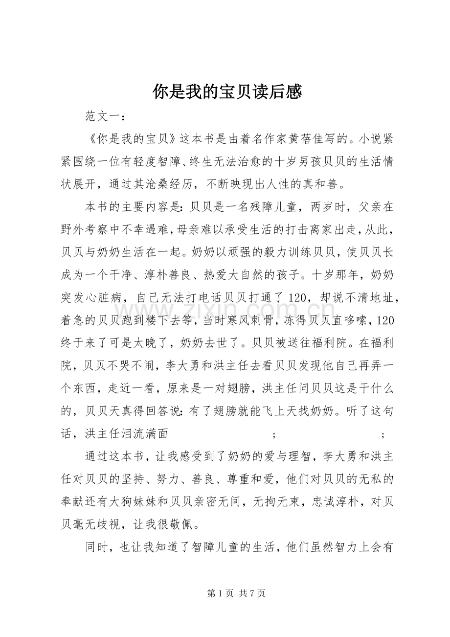 你是我的宝贝读后感(2).docx_第1页