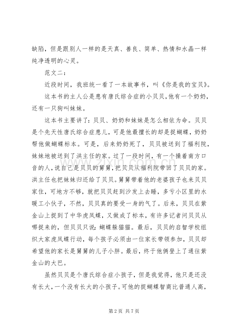 你是我的宝贝读后感(2).docx_第2页