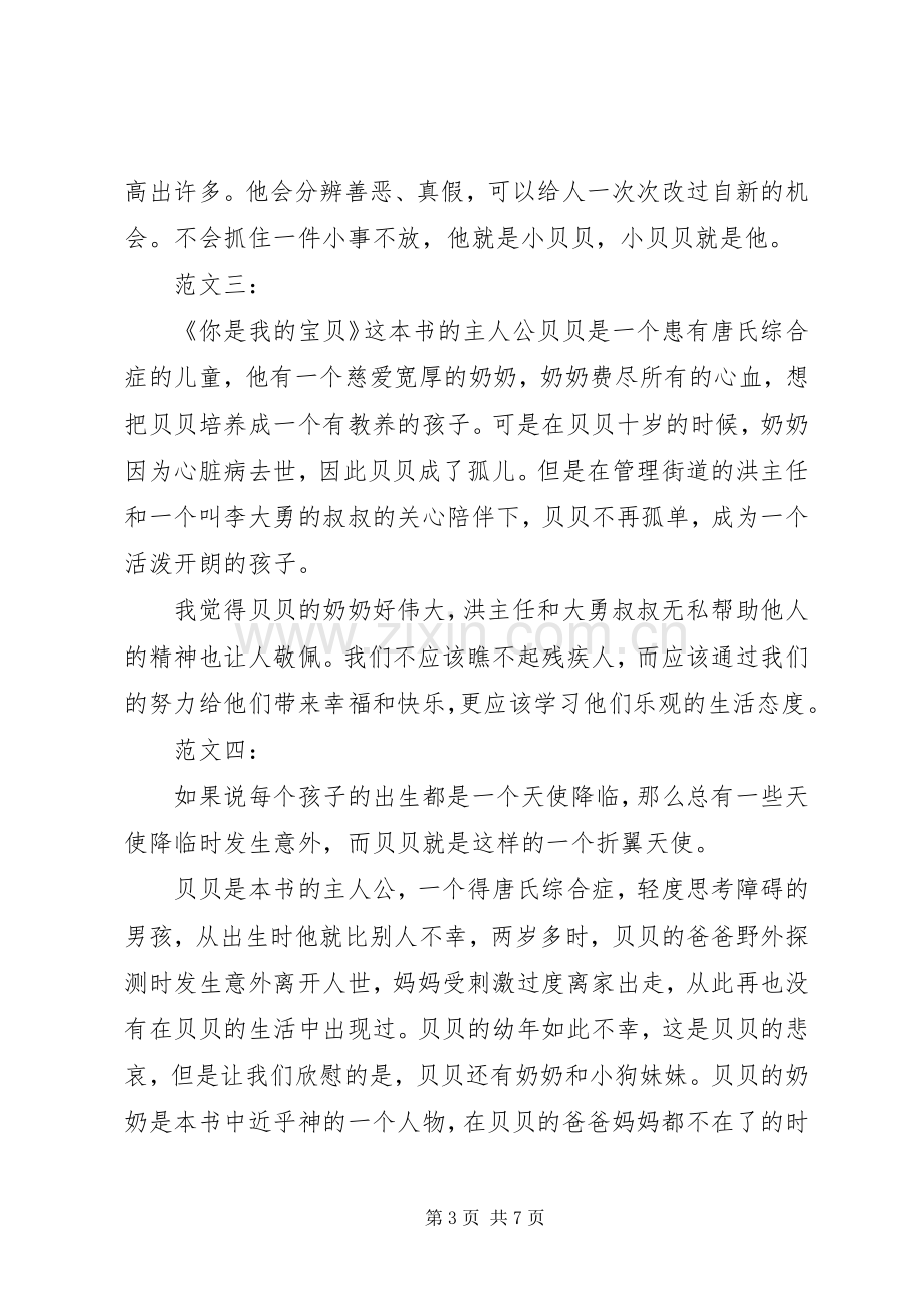 你是我的宝贝读后感(2).docx_第3页