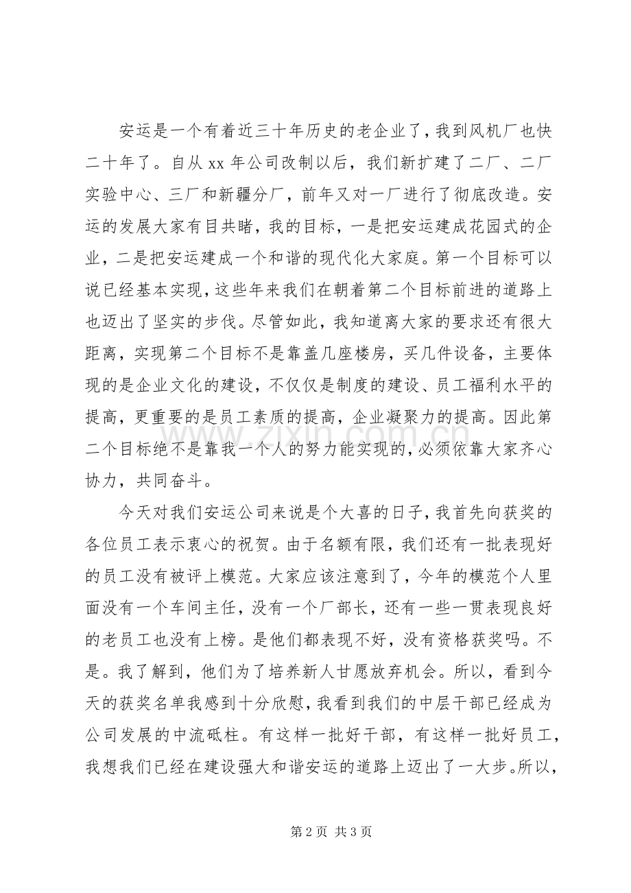 五一表彰大会上董事长的讲话.docx_第2页