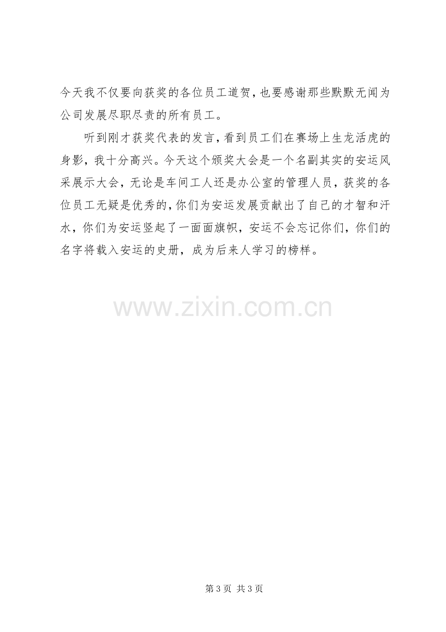 五一表彰大会上董事长的讲话.docx_第3页