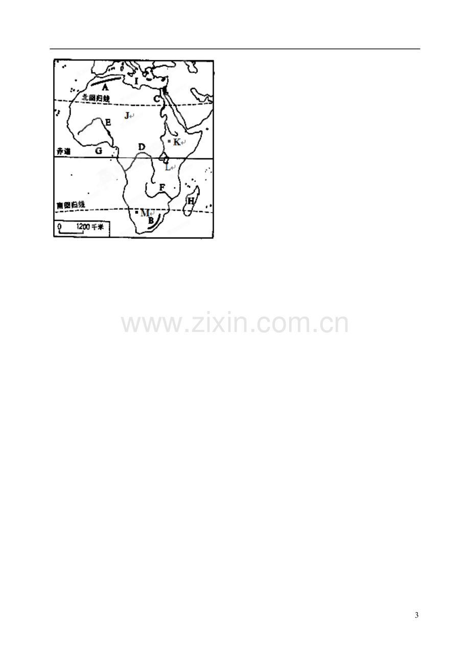 山东省高密市银鹰文昌中学七年级地理下册《非洲》导学案1(无答案)-新人教版.doc_第3页