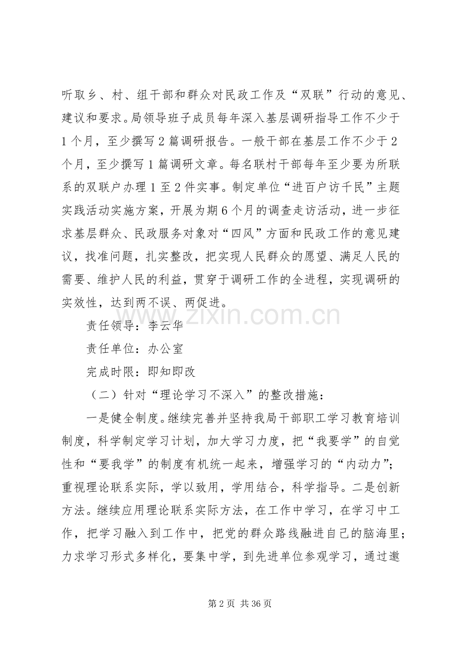 民政局路线教育实践活动即知即改方案.docx_第2页