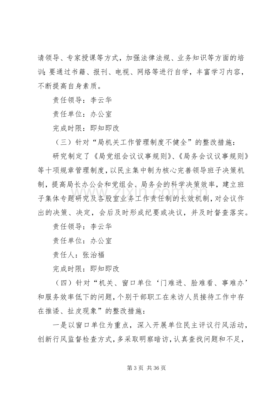 民政局路线教育实践活动即知即改方案.docx_第3页