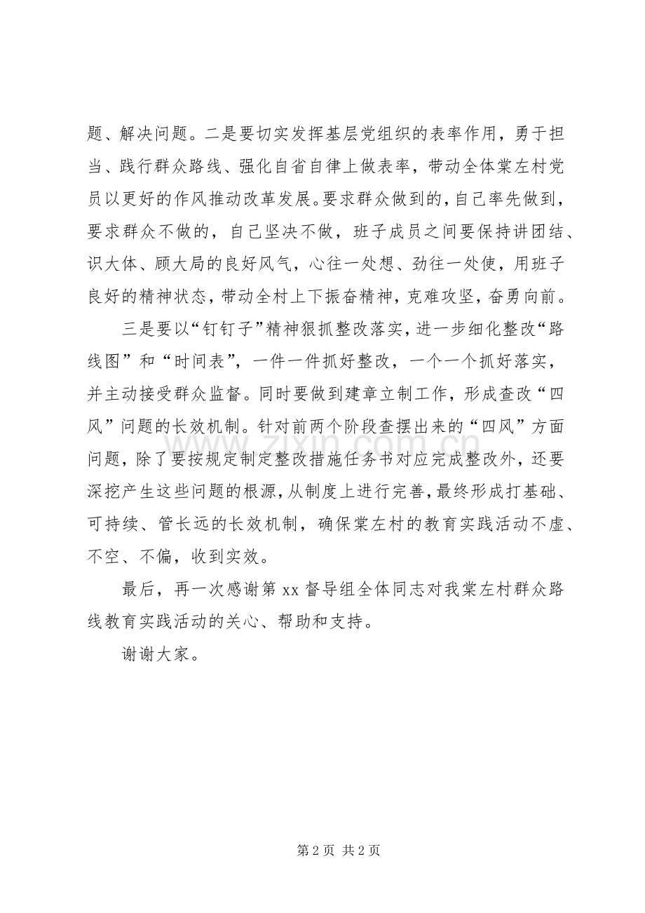 支部书记发言致辞.docx_第2页