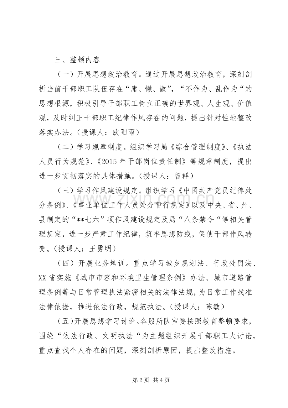 干部教育整顿方案.docx_第2页