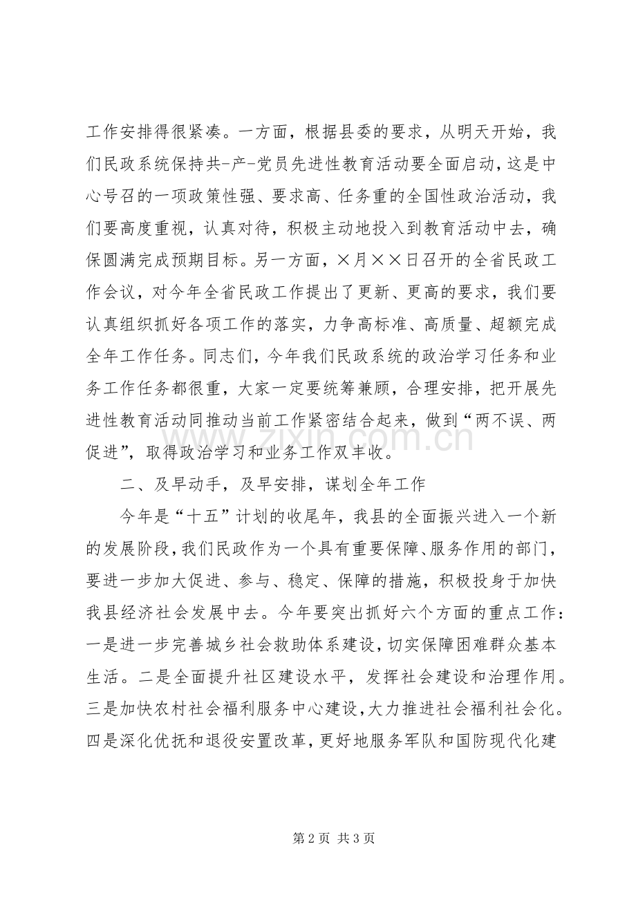 年后收心领导讲话稿.docx_第2页