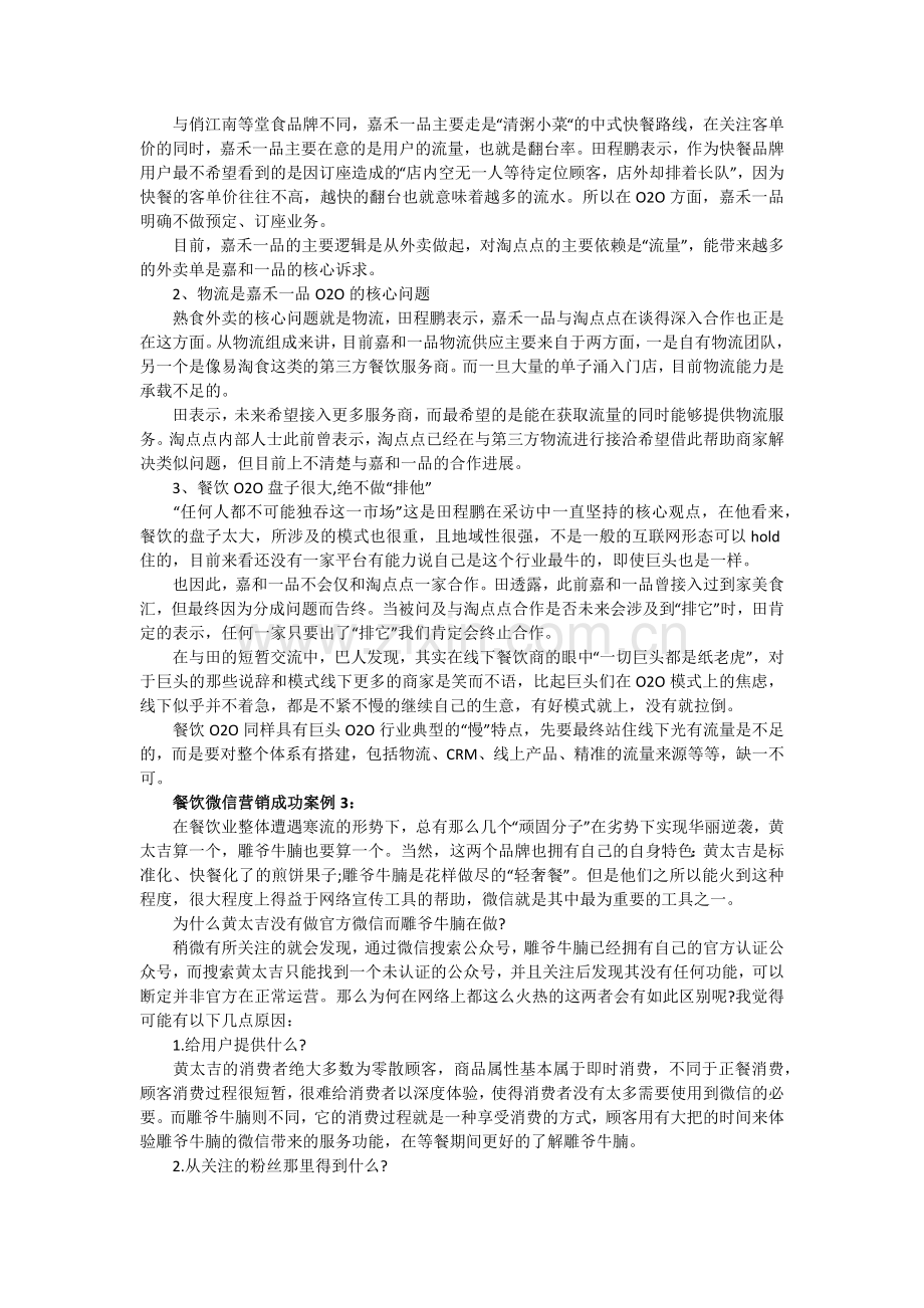 餐饮微信营销成功案例分析.docx_第3页