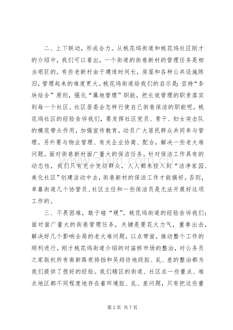 在区城市环境长效管理现场会的讲话.docx_第2页