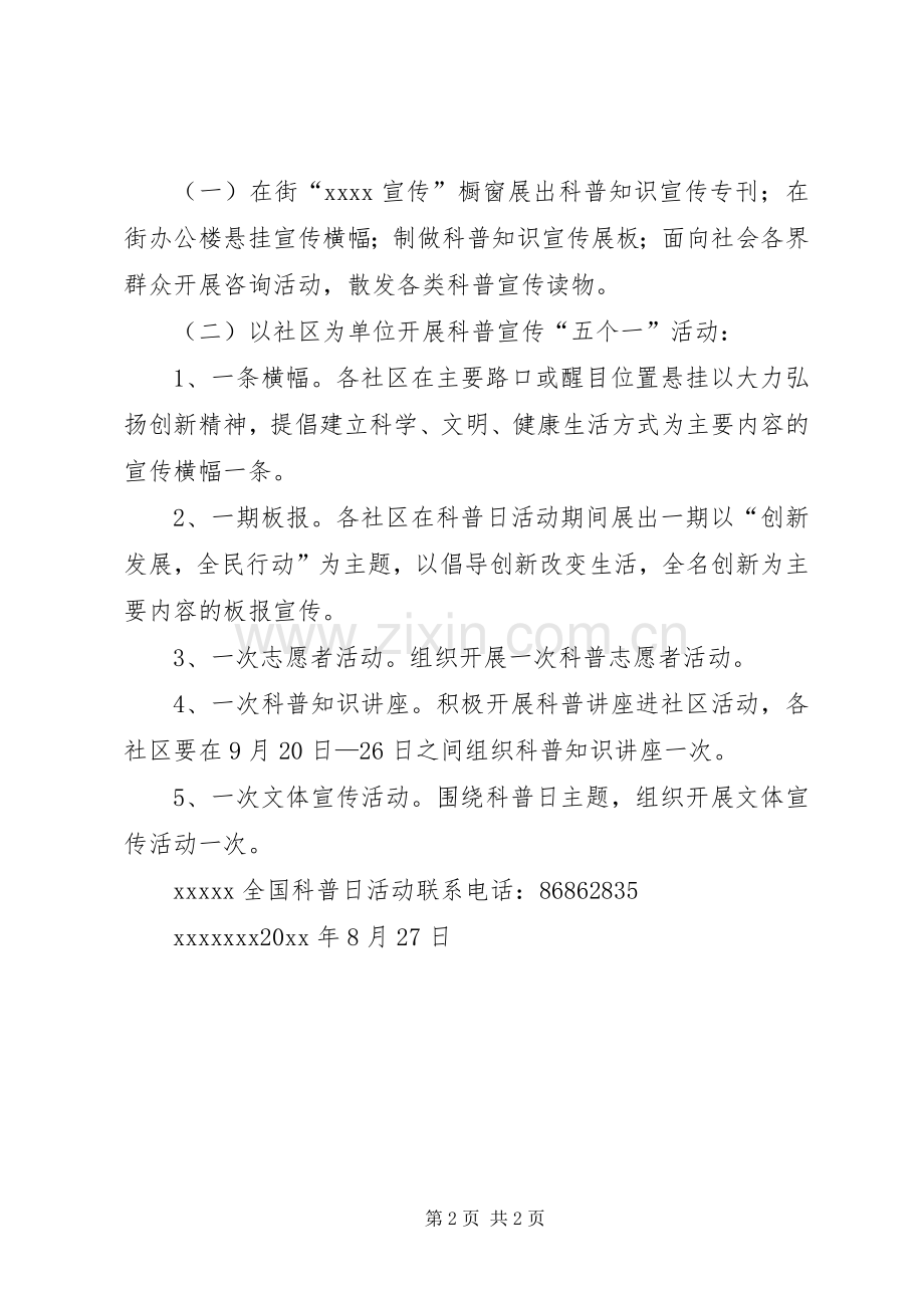 全国科普日活动实施方案.docx_第2页