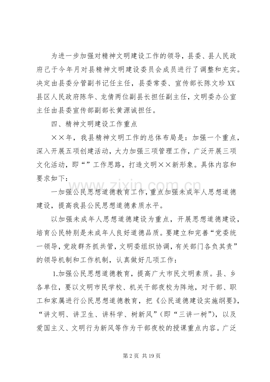 县××年精神文明建设工作实施方案.docx_第2页