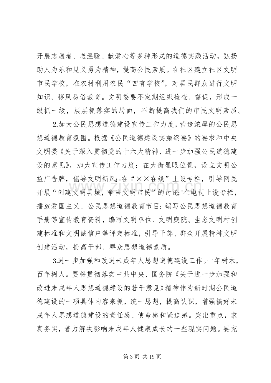 县××年精神文明建设工作实施方案.docx_第3页