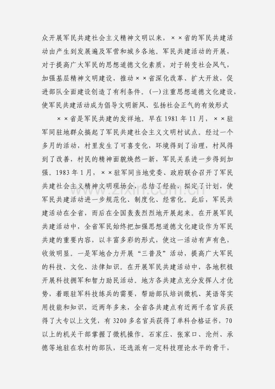 军民共建活动汇报.docx_第3页