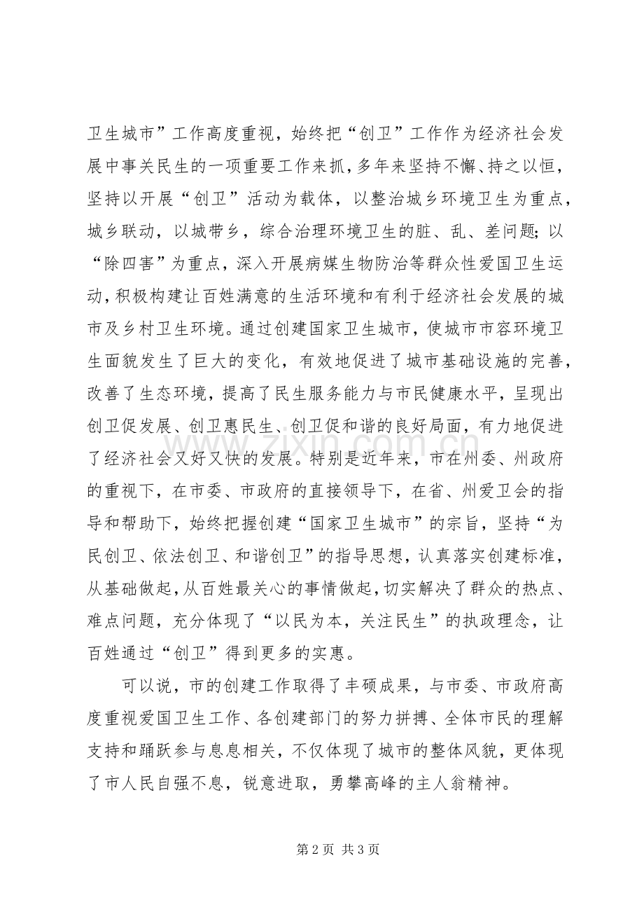 市长在卫生城市授牌仪式讲话.docx_第2页