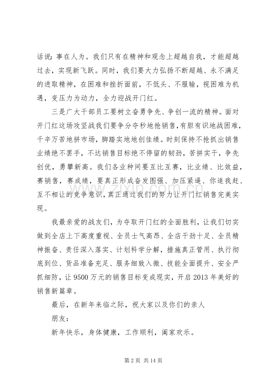 XX年开门红领导演讲致辞.docx_第2页