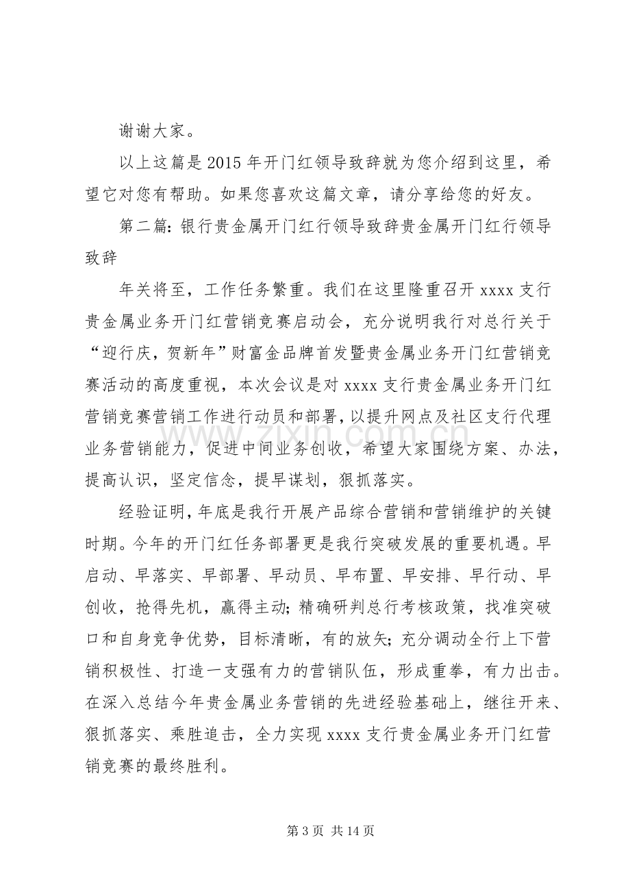 XX年开门红领导演讲致辞.docx_第3页