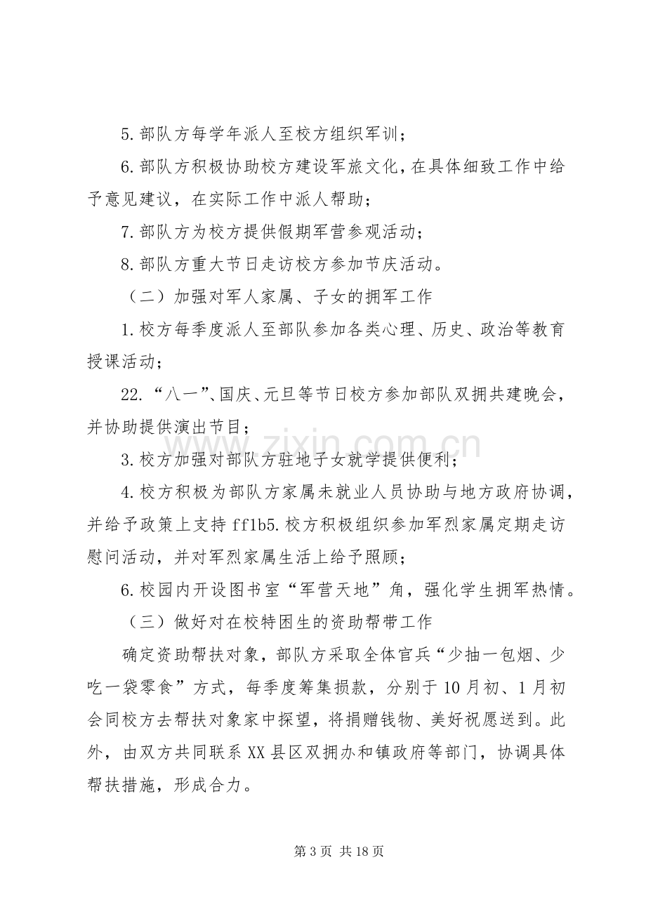 军校共建活动实施方案.docx_第3页