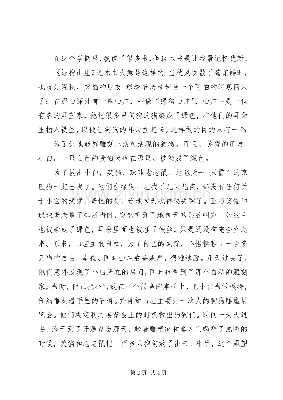 绿狗山庄读后感 .docx_第2页