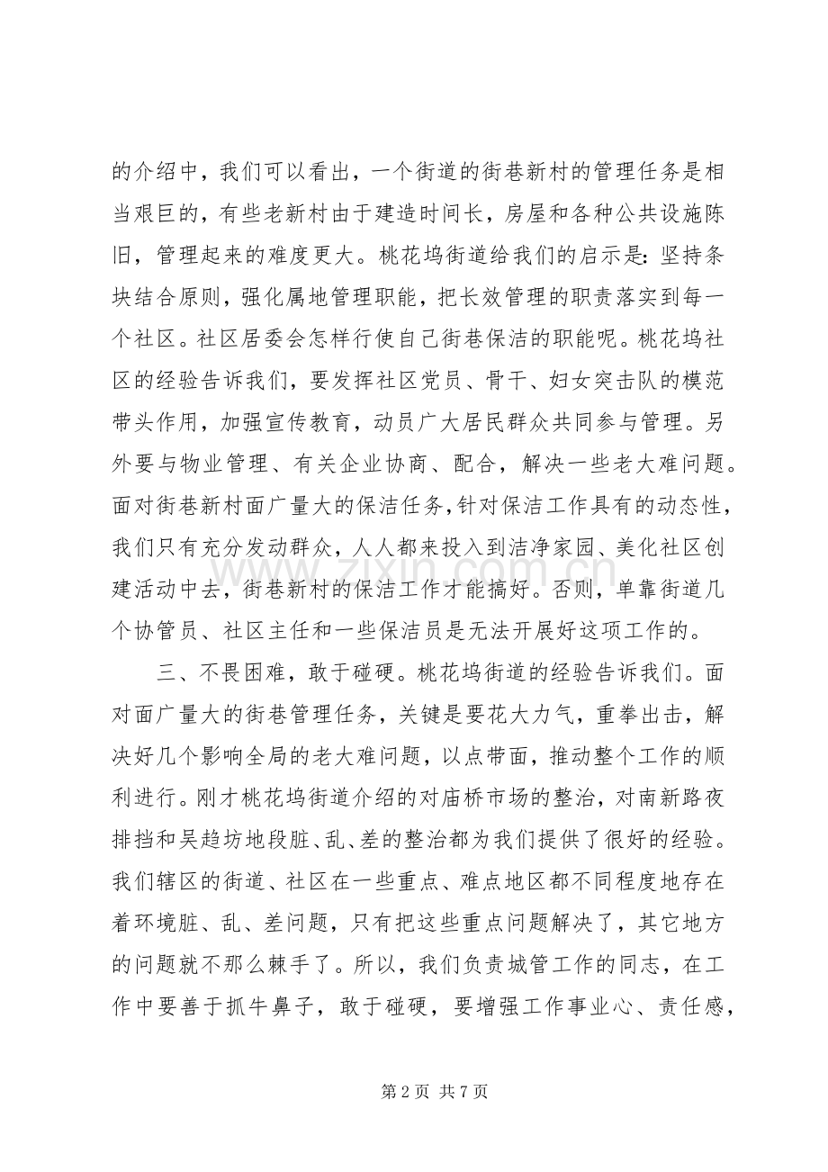 在城市环境长效管理现场会上的讲话.docx_第2页