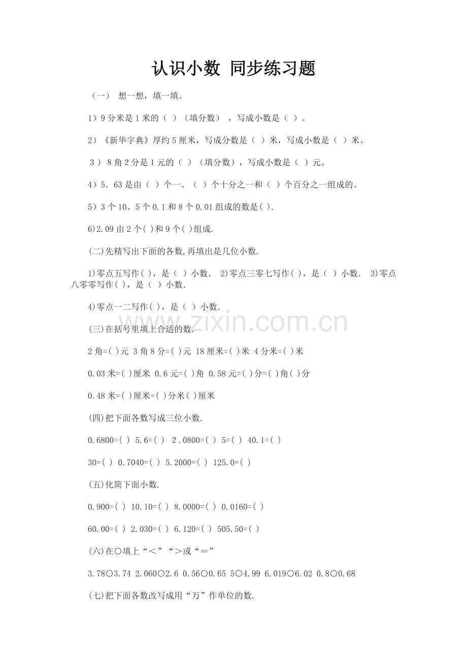 人教2011版小学数学三年级认识小数同步练习题.docx_第1页