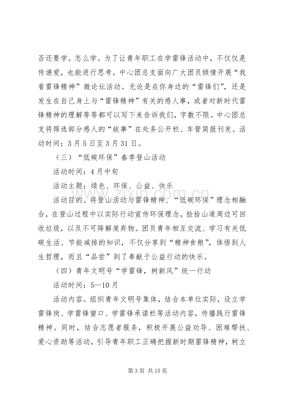 岗位学雷锋,争做好职工主题活动实施方案.docx_第3页