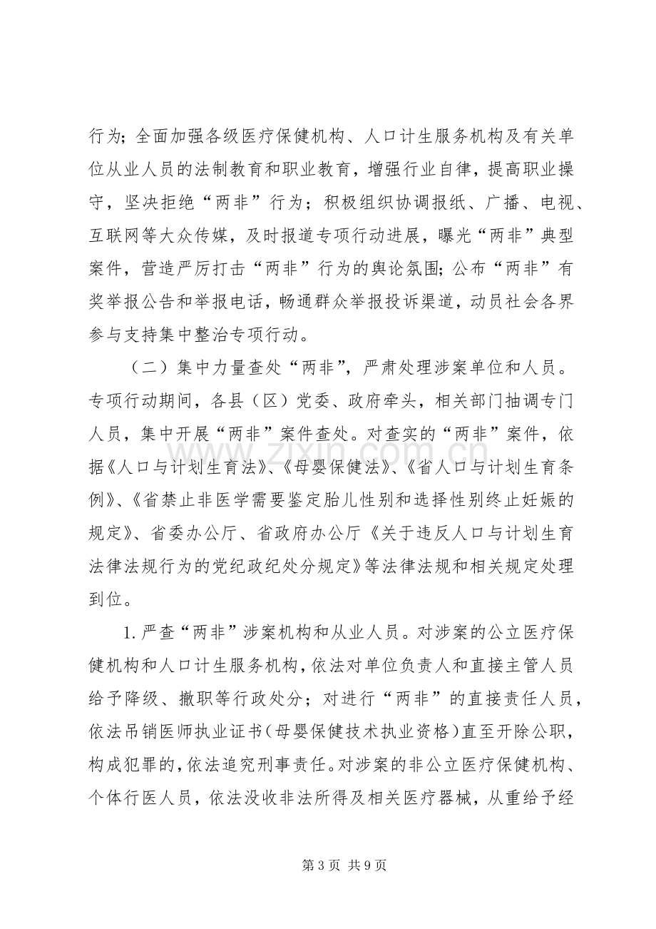 计生委两非整治工作实施方案.docx_第3页