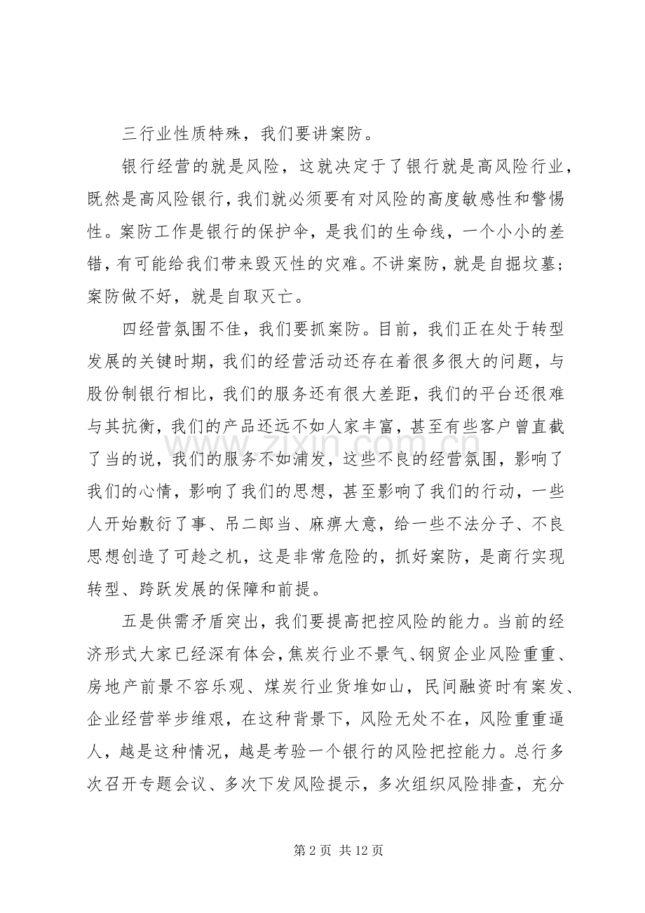 银行案防工作会议讲话稿.docx_第2页